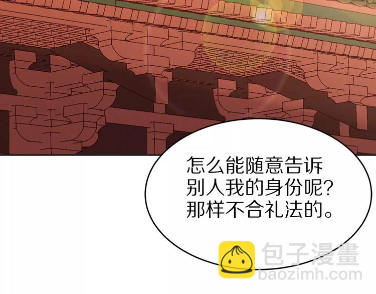 《大明宫奇恋》第11话 好久不见 第33页