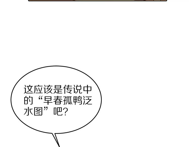 《大明宫奇恋》第11话 好久不见 第42页