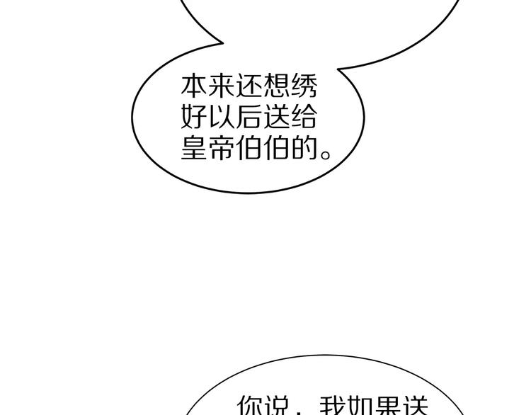 《大明宫奇恋》第11话 好久不见 第44页