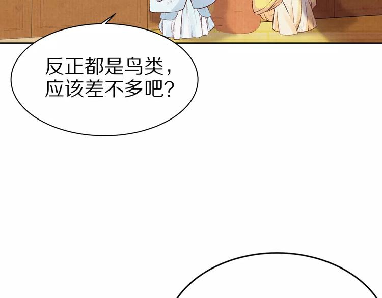 《大明宫奇恋》第11话 好久不见 第46页