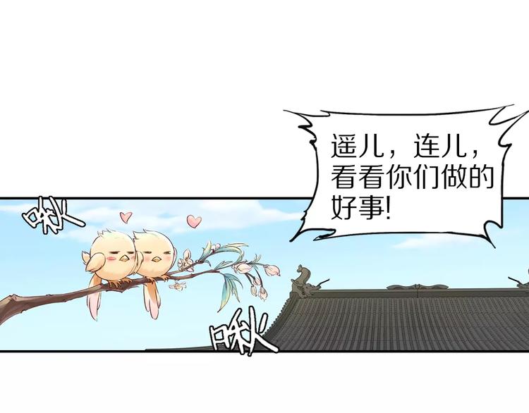 《大明宫奇恋》第11话 好久不见 第4页