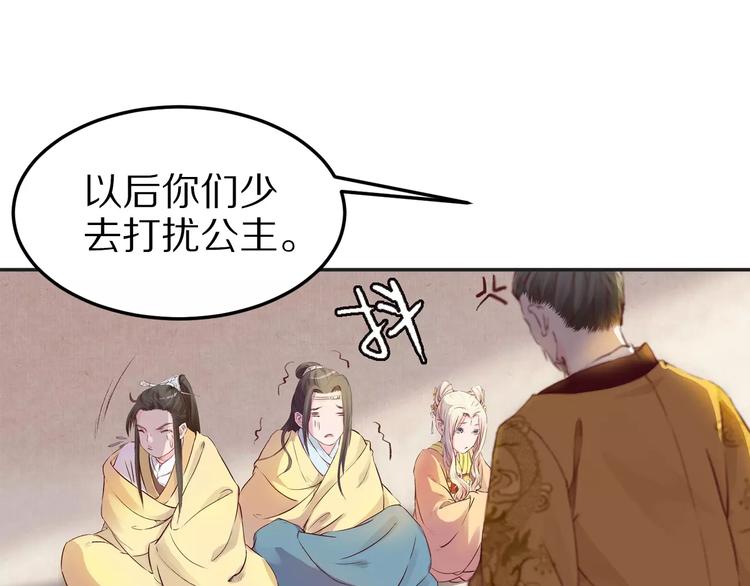 《大明宫奇恋》第11话 好久不见 第5页