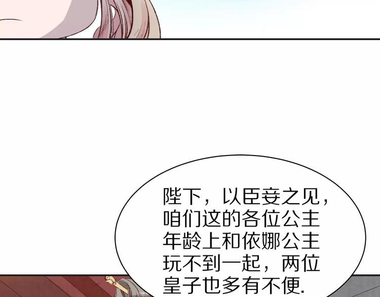 《大明宫奇恋》第11话 好久不见 第8页
