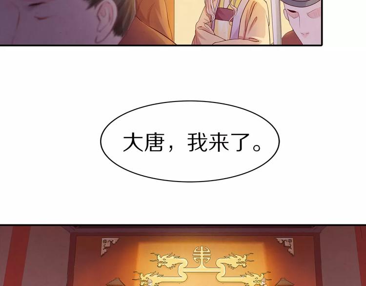 《大明宫奇恋》第9话 情结 第14页