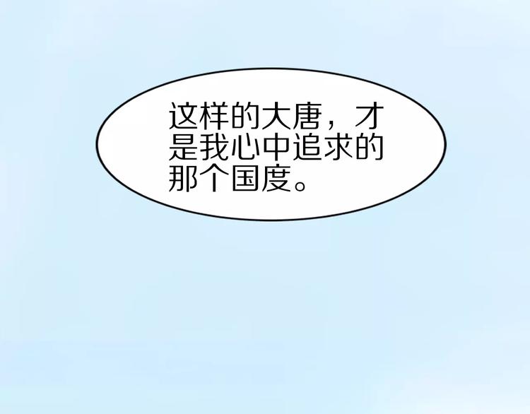 《大明宫奇恋》第9话 情结 第18页