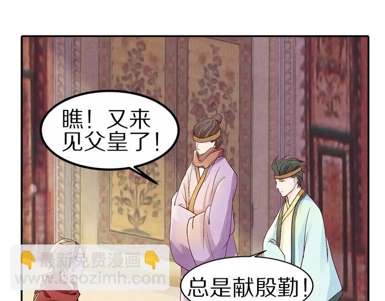 《大明宫奇恋》第9话 情结 第28页