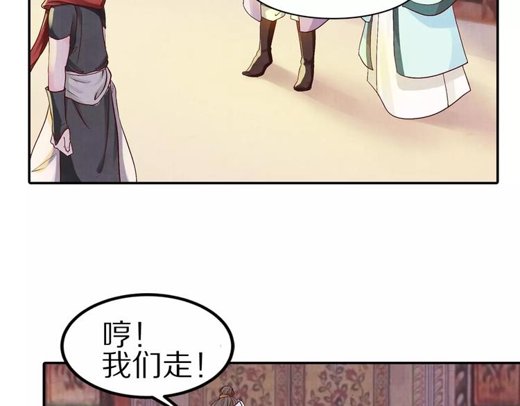 《大明宫奇恋》第9话 情结 第29页