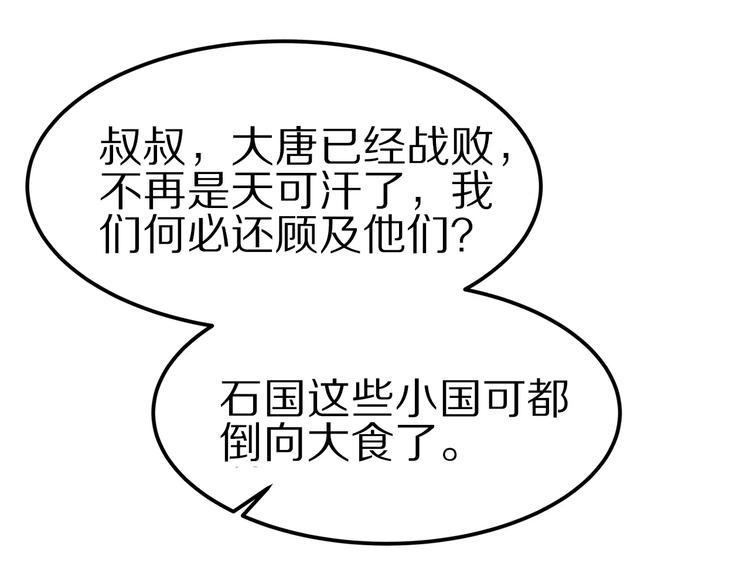 《大明宫奇恋》第9话 情结 第34页