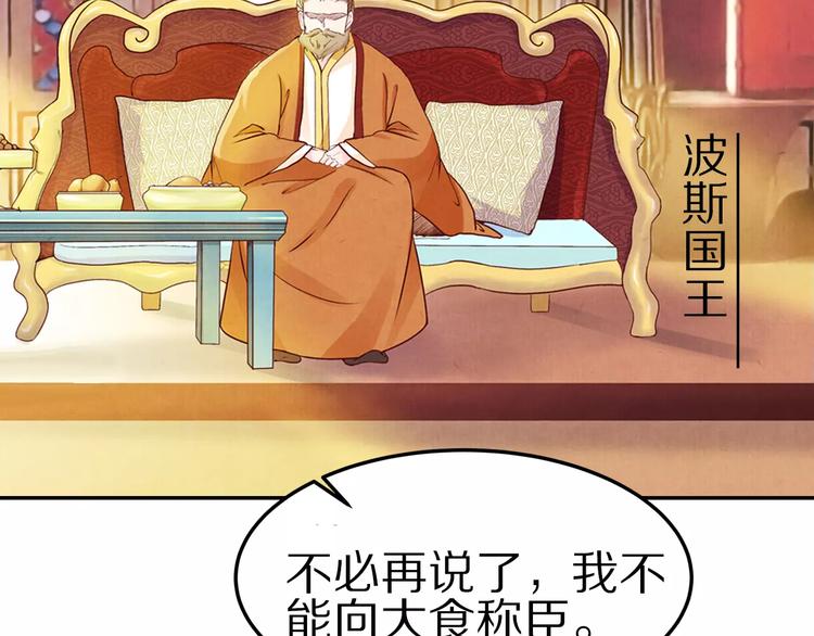 《大明宫奇恋》第9话 情结 第39页