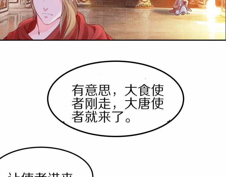 《大明宫奇恋》第9话 情结 第42页