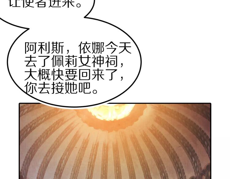 《大明宫奇恋》第9话 情结 第43页