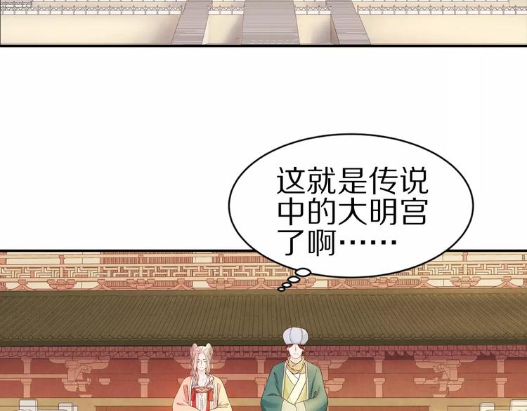 《大明宫奇恋》第9话 情结 第5页