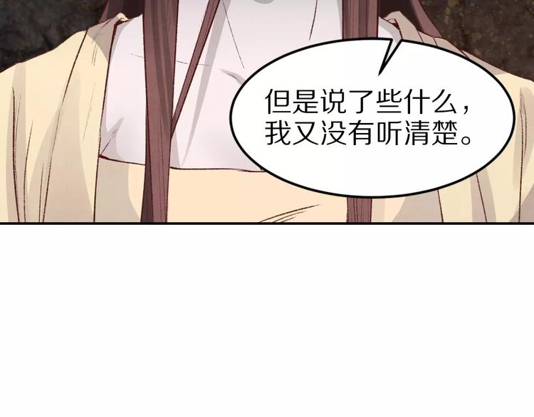 《大明宫奇恋》第13话 幻境 第19页