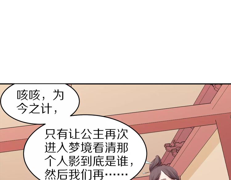 《大明宫奇恋》第13话 幻境 第34页