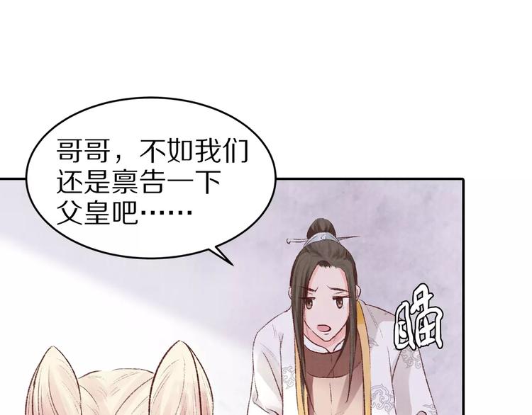 《大明宫奇恋》第13话 幻境 第48页