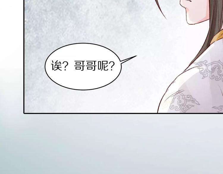 《大明宫奇恋》第13话 幻境 第50页