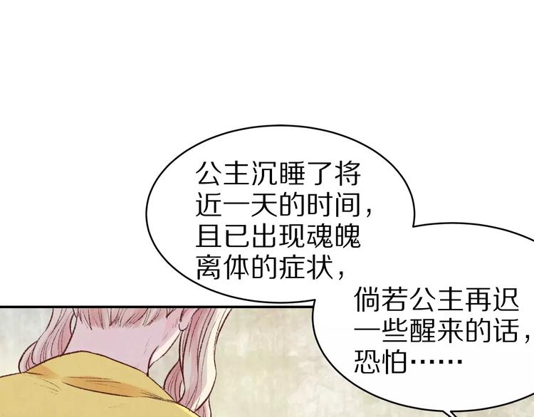 《大明宫奇恋》第13话 幻境 第6页