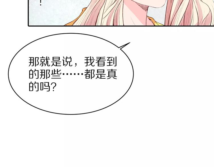 《大明宫奇恋》第13话 幻境 第9页