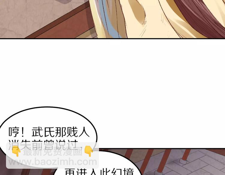 《大明宫奇恋》第14话 转世 第27页