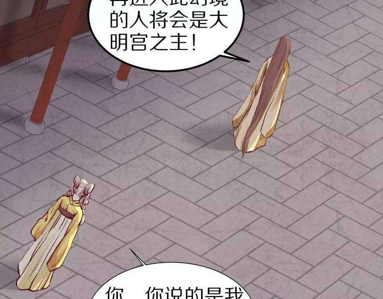 《大明宫奇恋》第14话 转世 第28页