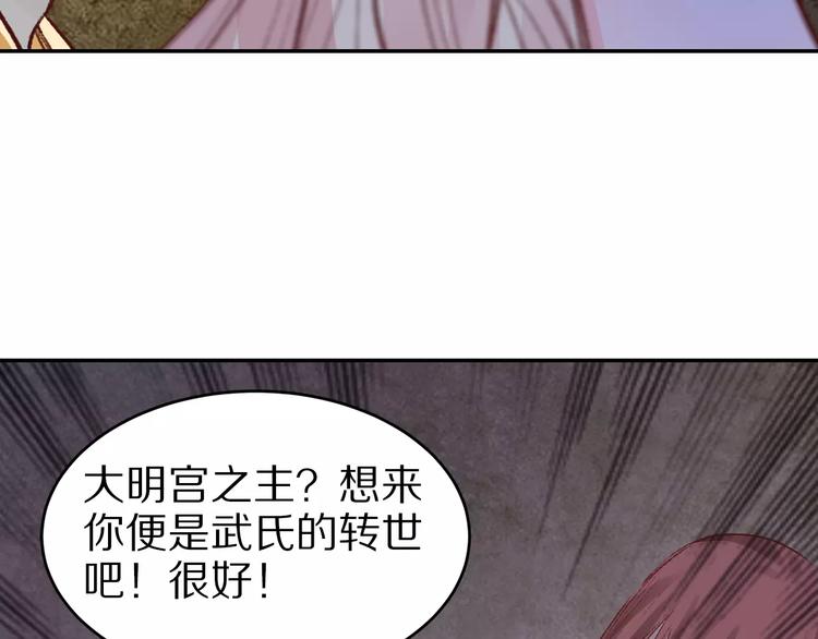 《大明宫奇恋》第14话 转世 第42页