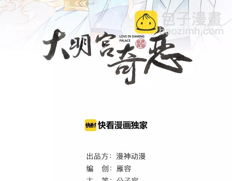 《大明宫奇恋》第15话 放手 第2页
