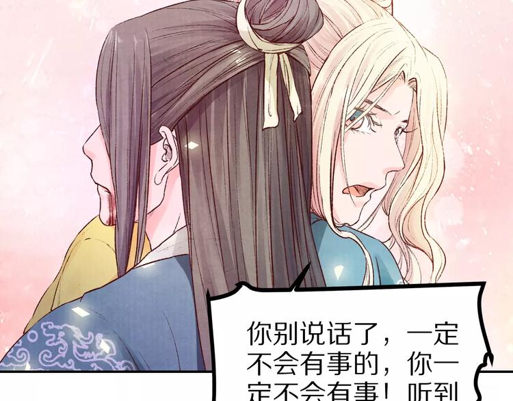 《大明宫奇恋》第16话 情咒 第15页