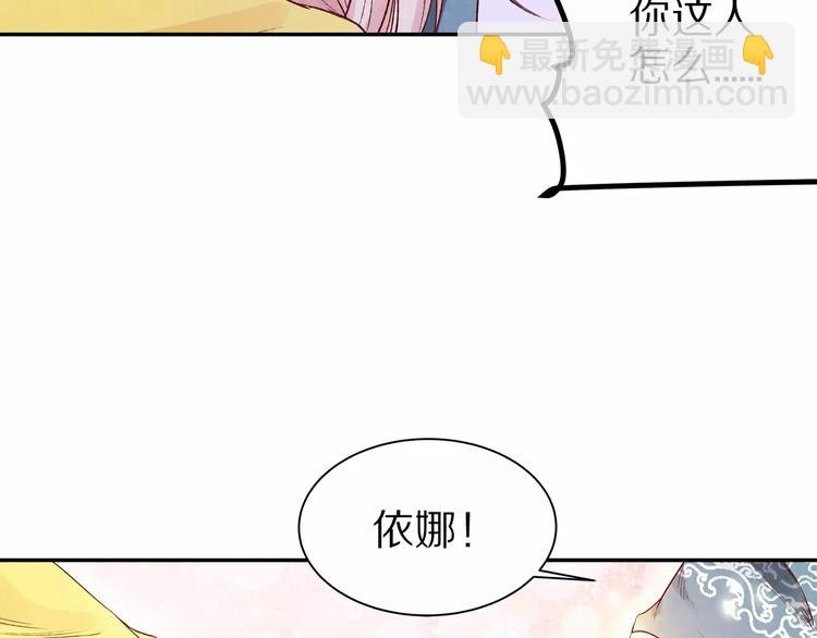 《大明宫奇恋》第16话 情咒 第18页