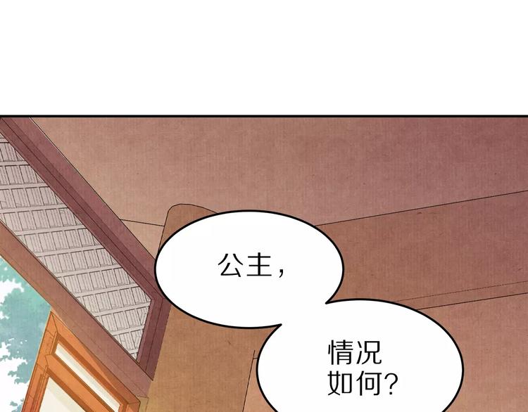 《大明宫奇恋》第16话 情咒 第34页