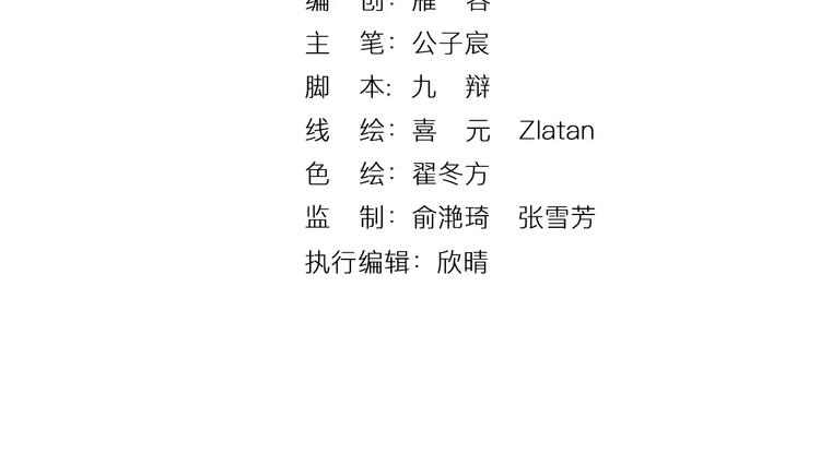 《大明宫奇恋》第16话 情咒 第3页