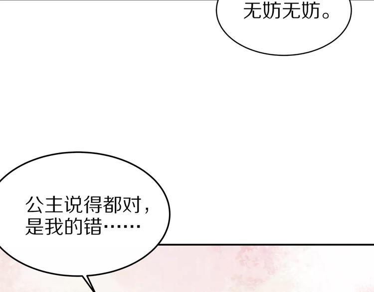 《大明宫奇恋》第20话 殿下，不要啊 第27页