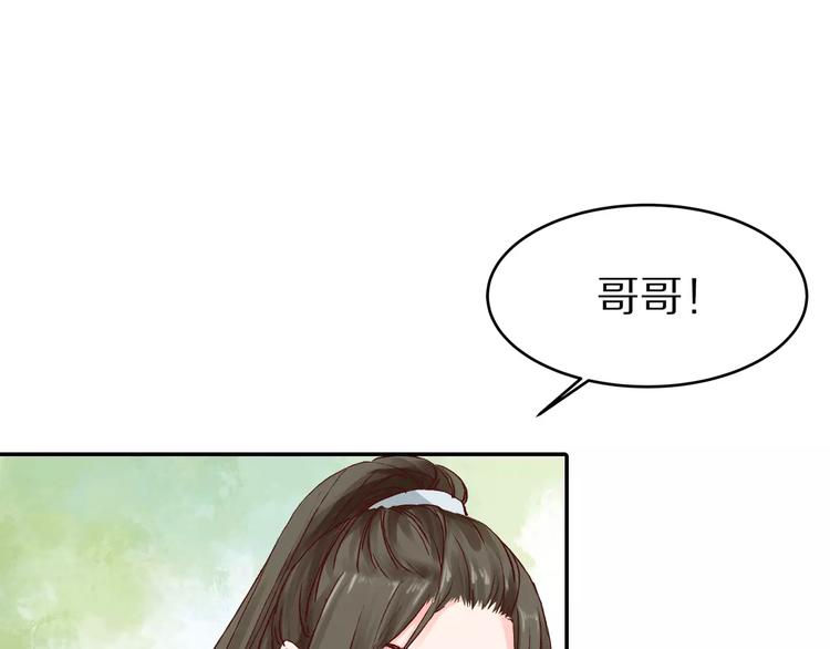 《大明宫奇恋》第20话 殿下，不要啊 第36页