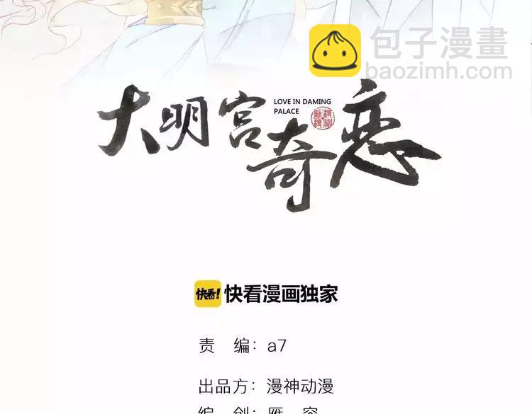 《大明宫奇恋》第20话 殿下，不要啊 第3页