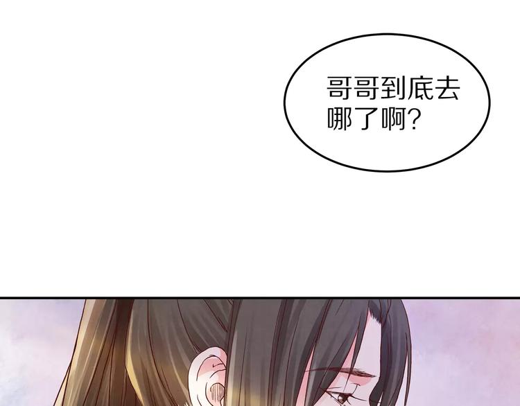 《大明宫奇恋》第20话 殿下，不要啊 第43页