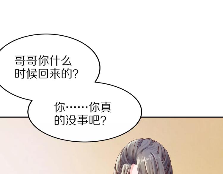 《大明宫奇恋》第20话 殿下，不要啊 第46页