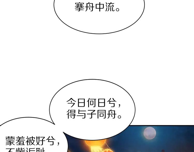 《大明宫奇恋》第18话 来年之约 第16页