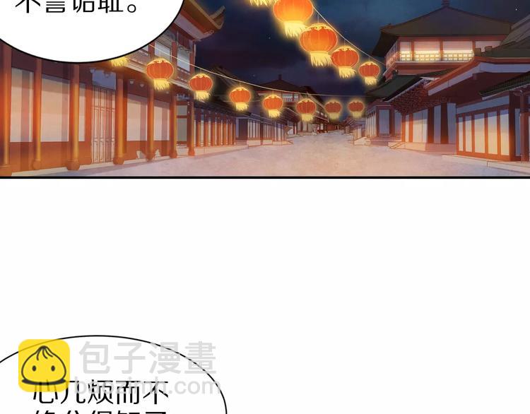 《大明宫奇恋》第18话 来年之约 第17页