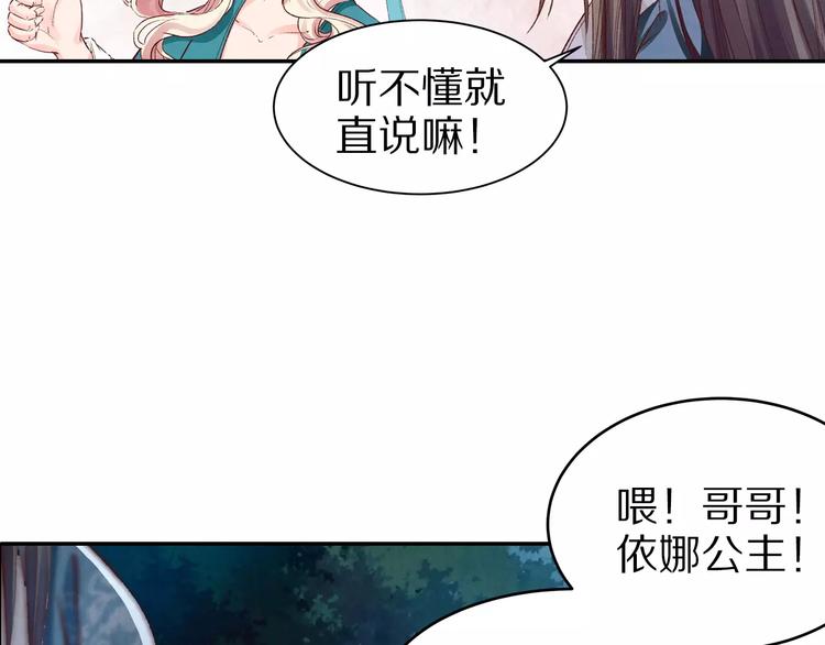 《大明宫奇恋》第18话 来年之约 第20页