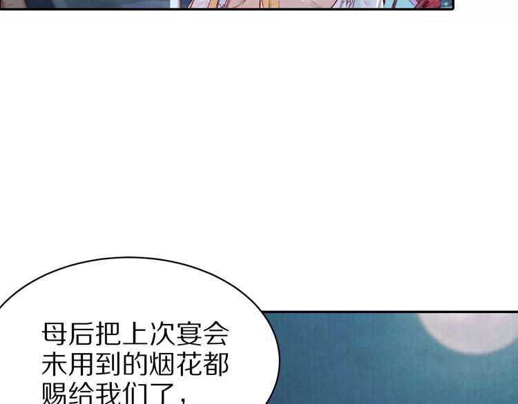 《大明宫奇恋》第18话 来年之约 第22页