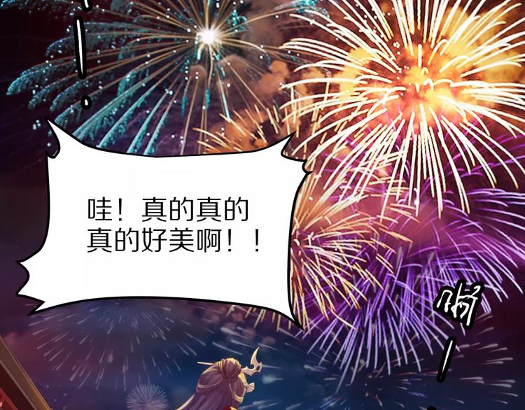 《大明宫奇恋》第18话 来年之约 第35页