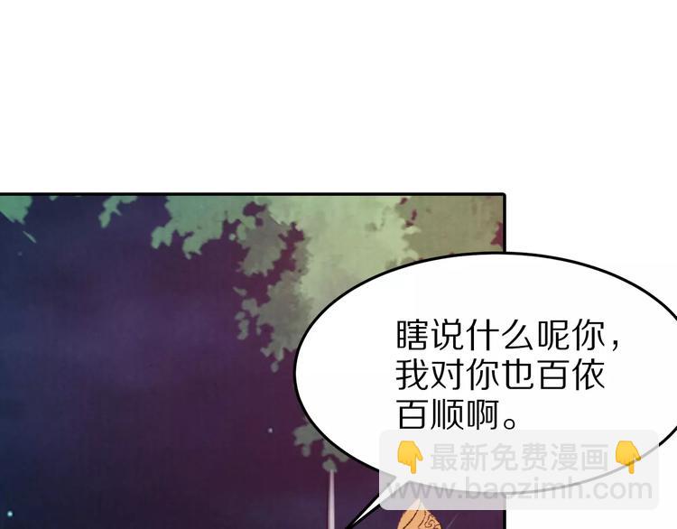 《大明宫奇恋》第18话 来年之约 第42页