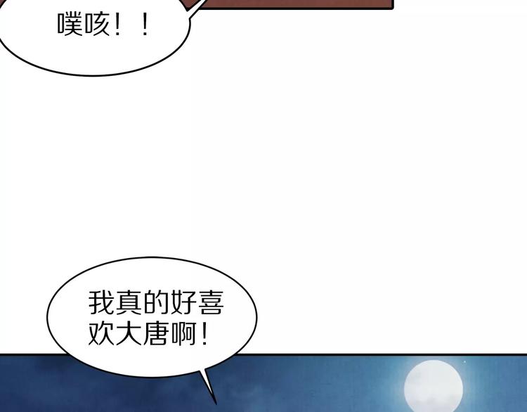 《大明宫奇恋》第18话 来年之约 第44页