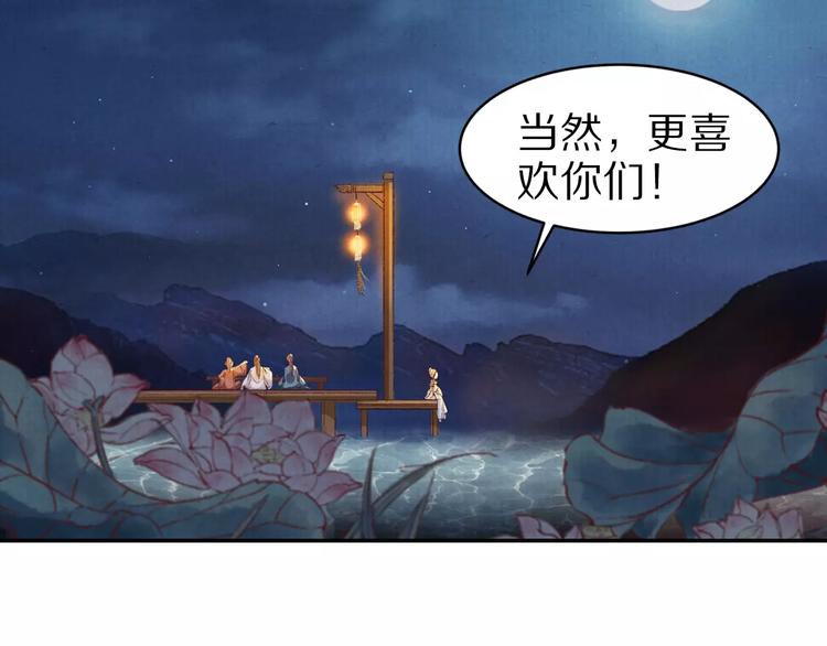 《大明宫奇恋》第18话 来年之约 第45页