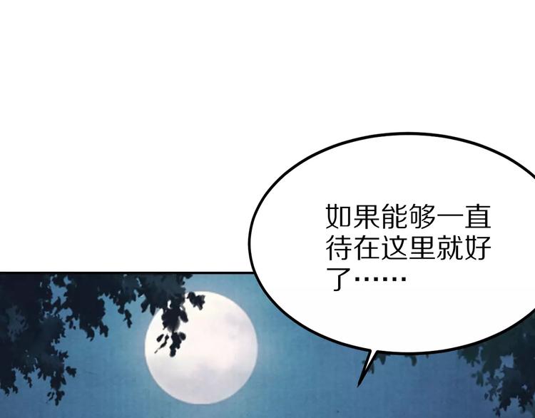 《大明宫奇恋》第18话 来年之约 第46页