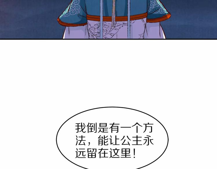 《大明宫奇恋》第18话 来年之约 第48页