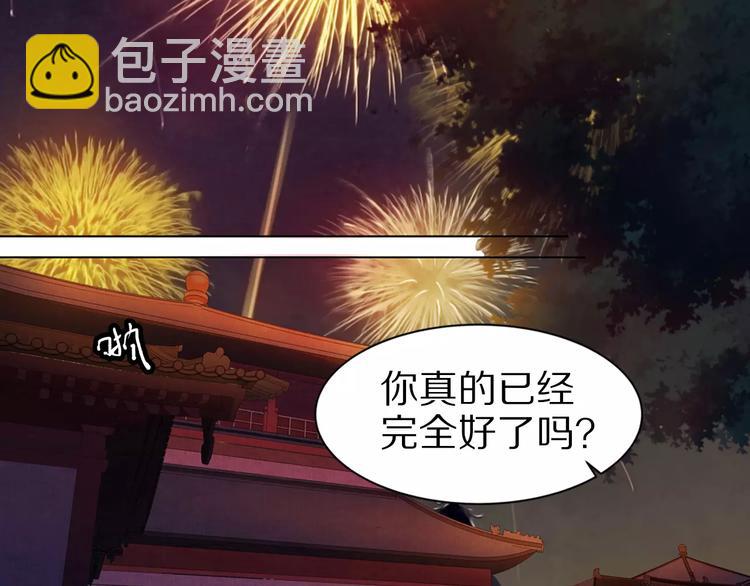 《大明宫奇恋》第18话 来年之约 第5页