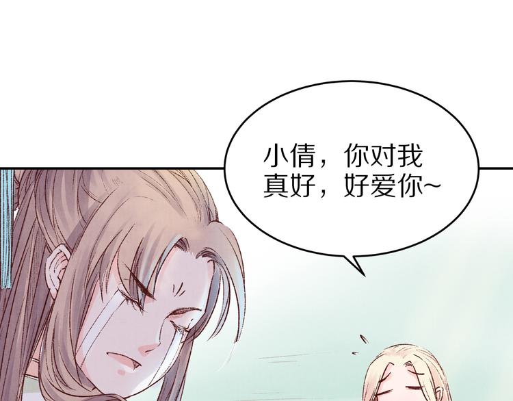 《大明宫奇恋》第19话 九成宫避暑 第18页