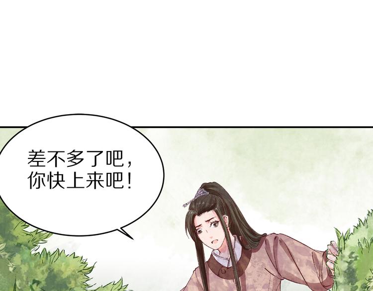 《大明宫奇恋》第19话 九成宫避暑 第26页