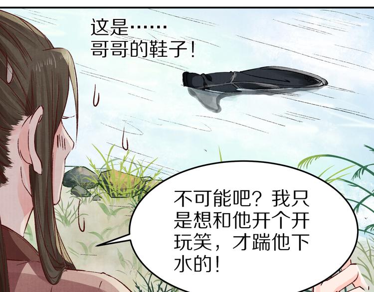 《大明宫奇恋》第19话 九成宫避暑 第28页