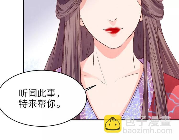 《大明宫奇恋》第17话 夜宴 第37页